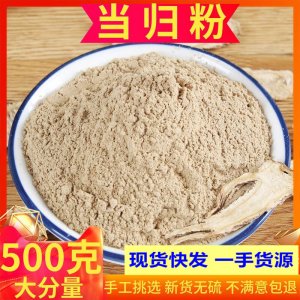 当归粉岷县当归正中药材当归粉当归粉全归粉500g新货包邮量大从优