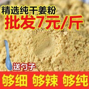 干姜粉代磨粉源头厂家一手货源粉质细腻品质保障现货可批量大价优